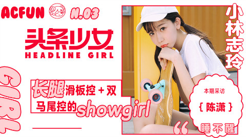是你的萌系AC娘啊!